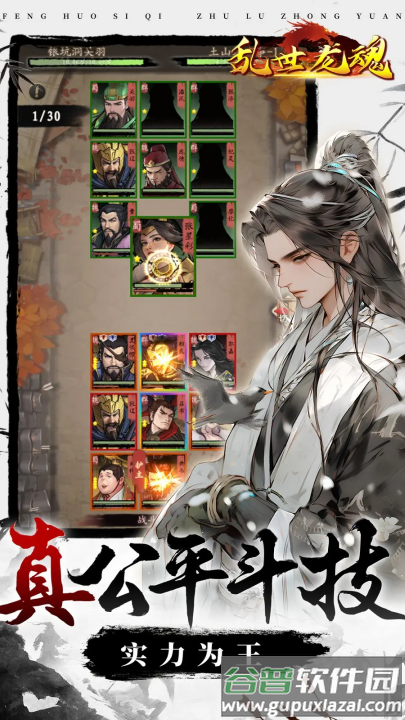 乱世龙魂游戏截图3