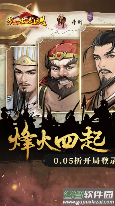 乱世龙魂游戏截图4