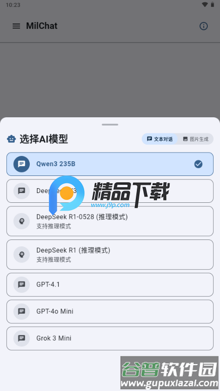 MilChat截图2