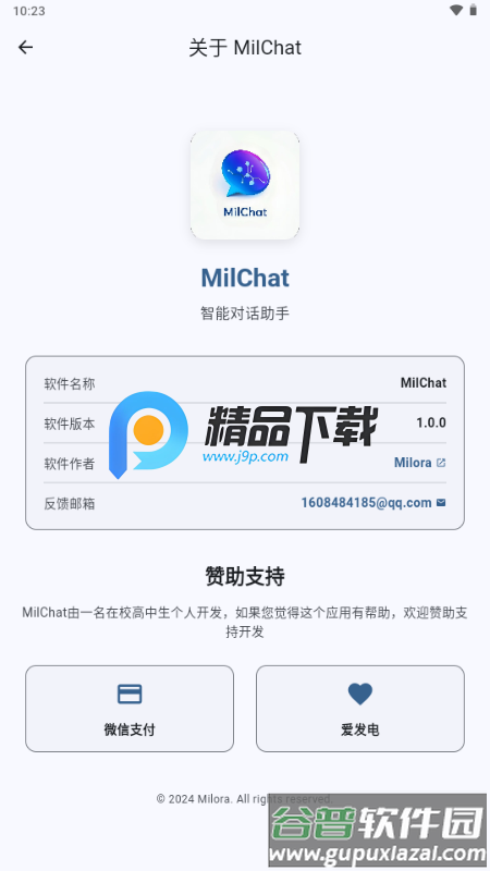 MilChat截图3