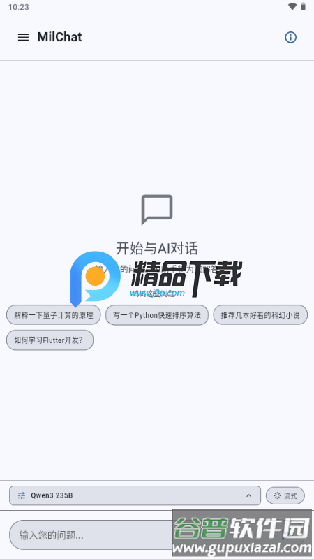 MilChat截图5