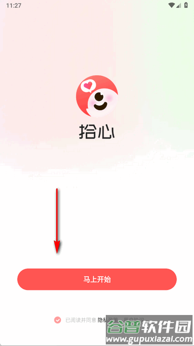 拾心app官方最新版截图2