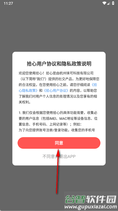 拾心app官方最新版截图3