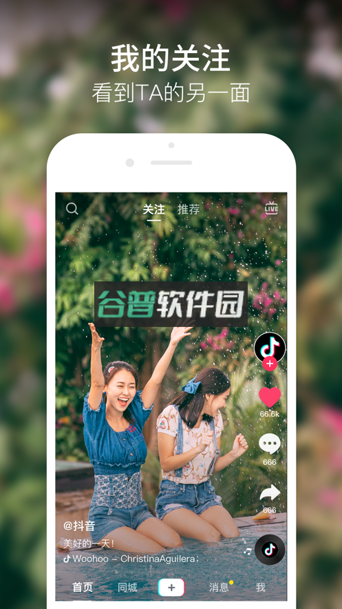 抖音特别版下载v36.9.0截图2