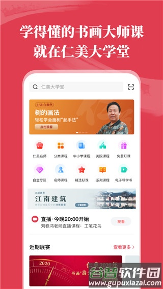 仁美大学堂官方版