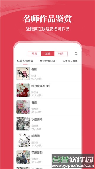 仁美大学堂官方版截图4