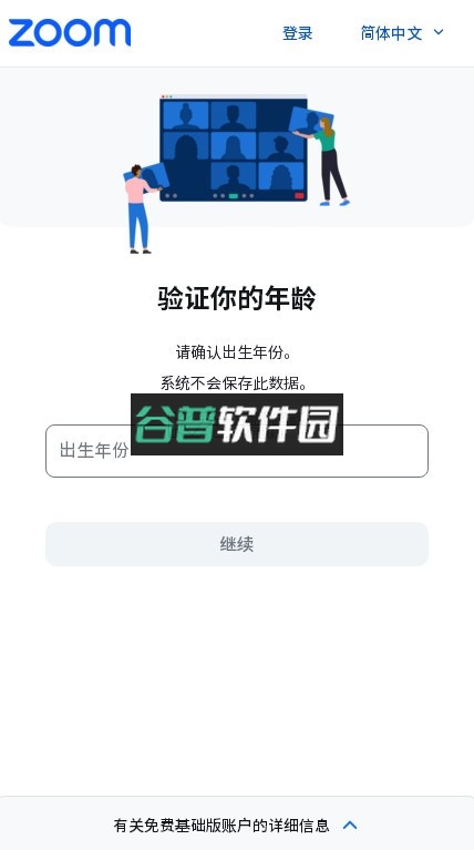 zoom v6.6.11.35438 视频会议软件手机版