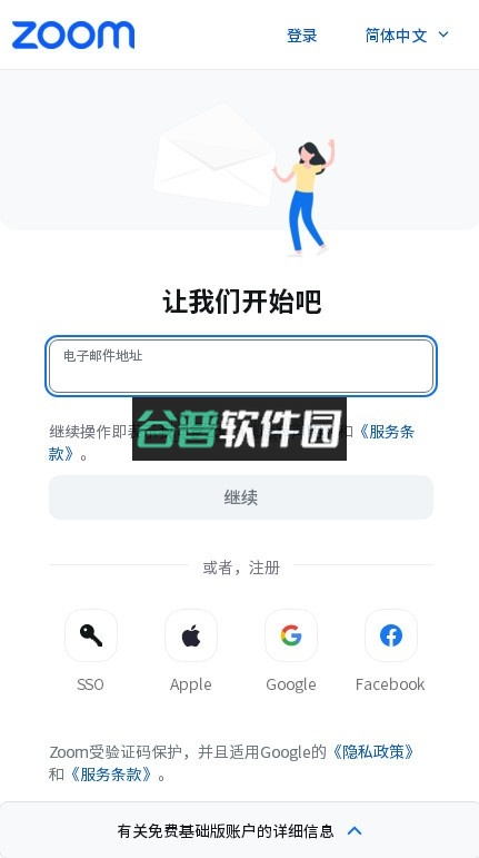 zoom视频会议软件手机版v6.6.11.35438截图4