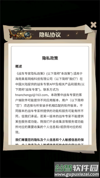 战车专家下载安装