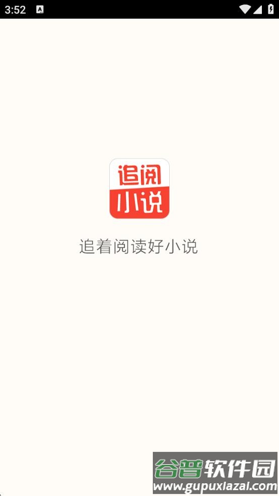 追阅小说app官方版截图1