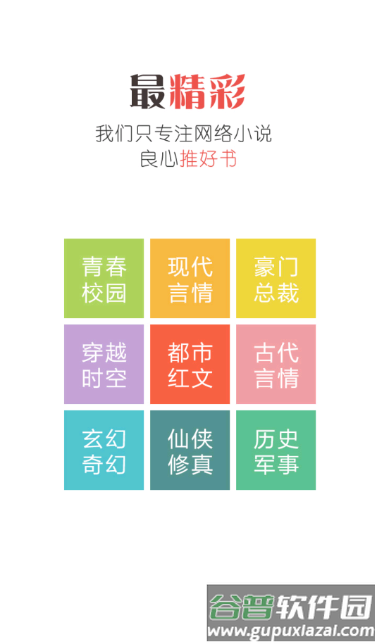 追阅小说app官方版截图2