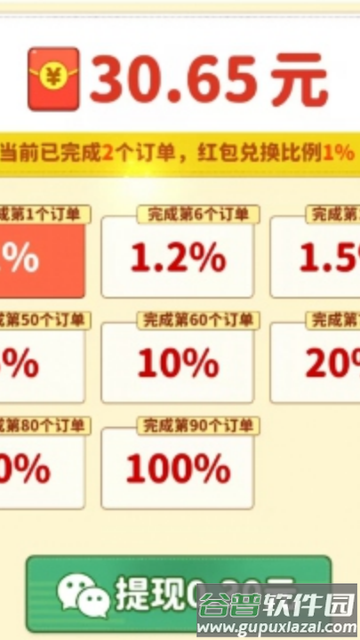 福气小院子红包版