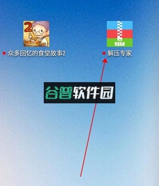 解压专家 v3.2.11 app下载官方