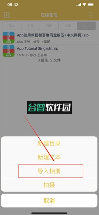 解压专家 v3.2.11 app下载官方