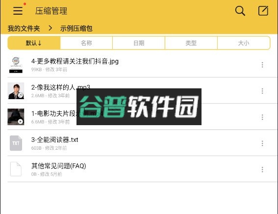 解压专家 v3.2.11 app下载官方
