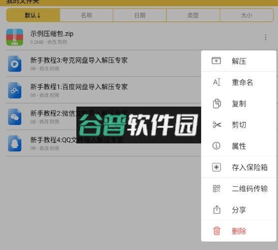 解压专家app下载官方v3.2.11截图6