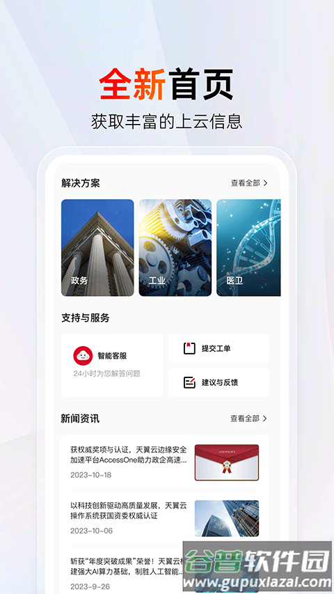 中国电信天翼云平台截图1