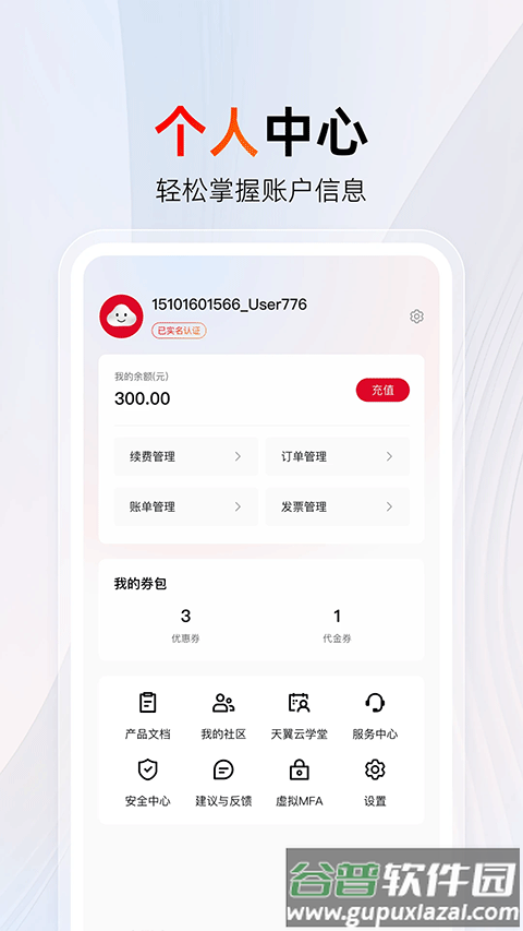 中国电信天翼云平台截图2