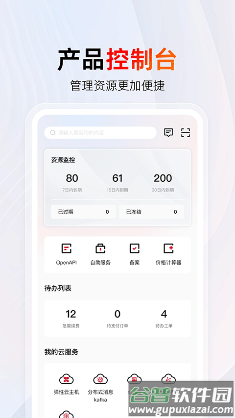 中国电信天翼云平台截图4