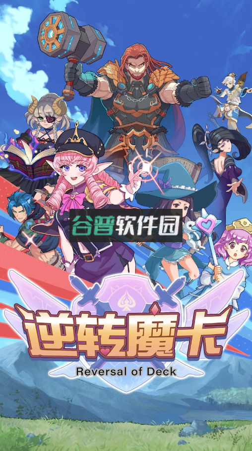逆转魔卡游戏(Reversal of deck)v1.9.22截图1