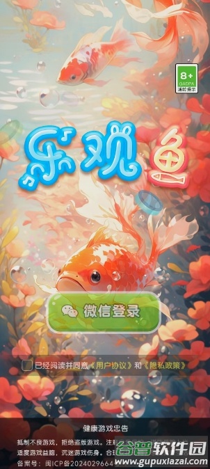 乐观鱼游戏截图1