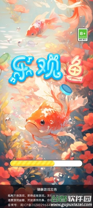 乐观鱼游戏截图2