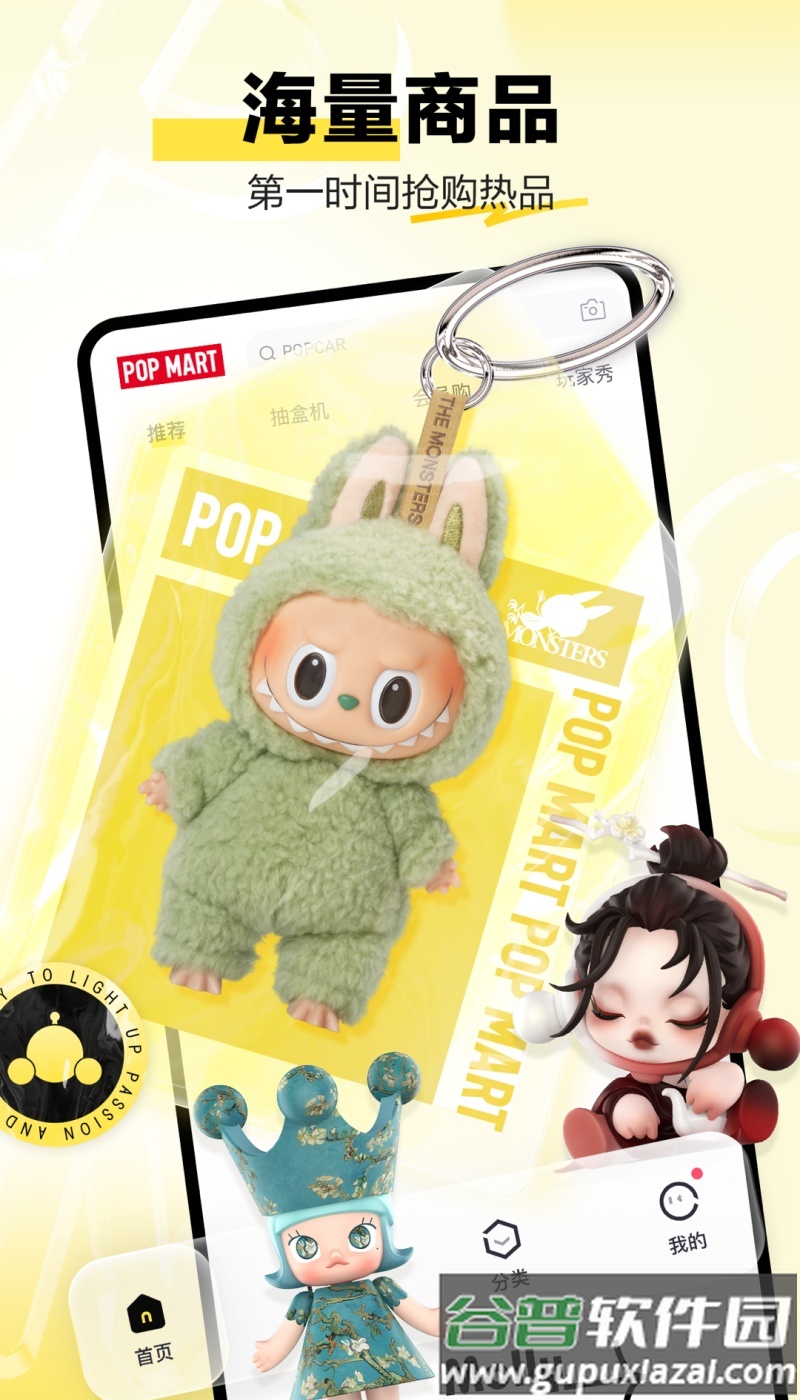 泡泡玛特官方版截图1
