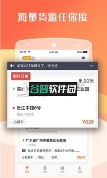 货拉拉司机版软件下载v6.7.64截图1