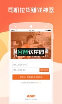 货拉拉司机版软件下载v6.7.64截图3