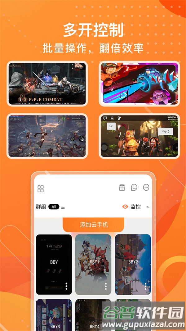 贝贝云手机app截图3