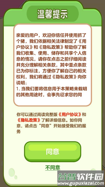 抓了个猪红包版截图1