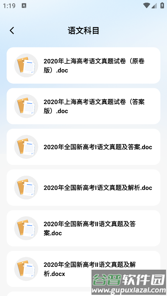 高考一站通app