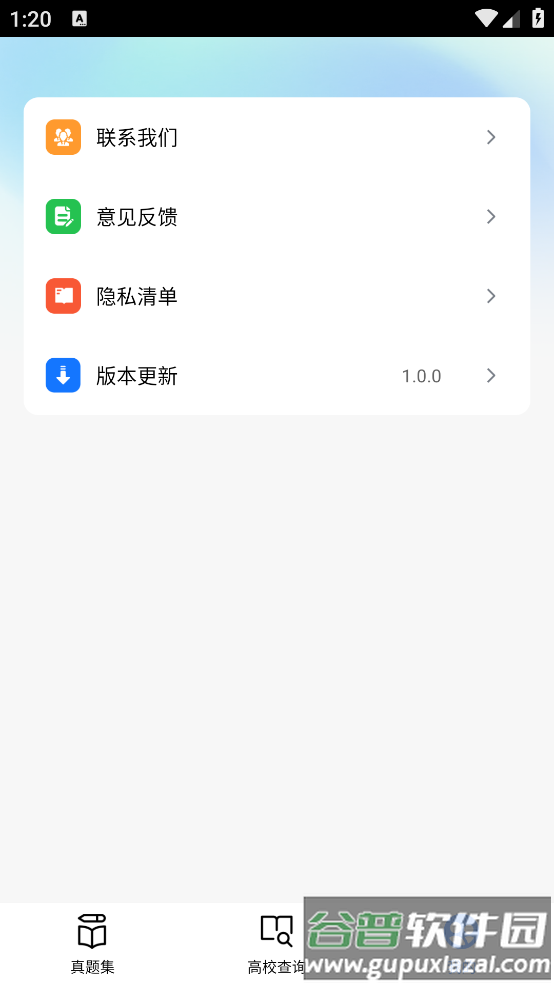 高考一站通app截图3