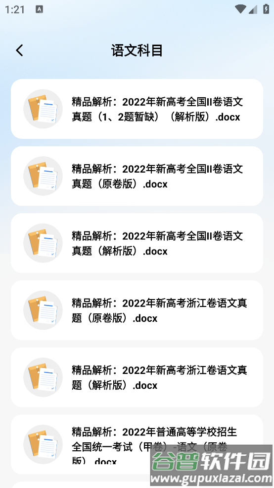 高考一站通app截图4