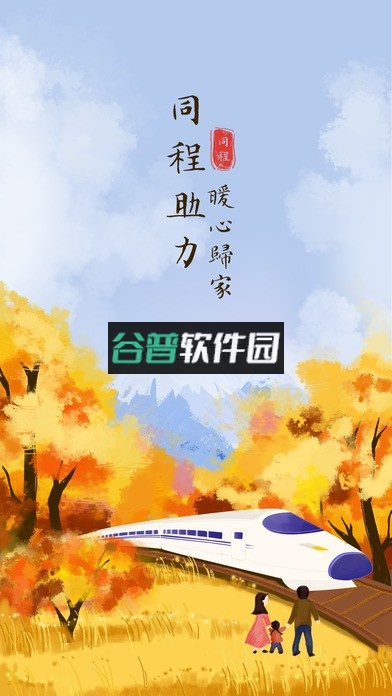 同程旅行软件下载v11.2.7截图1