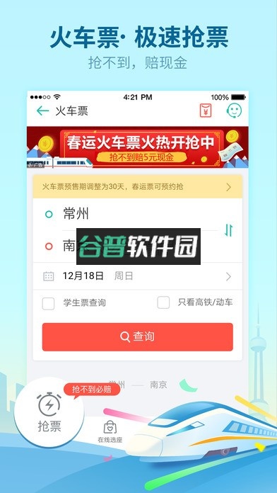 同程旅行软件下载v11.2.7截图2