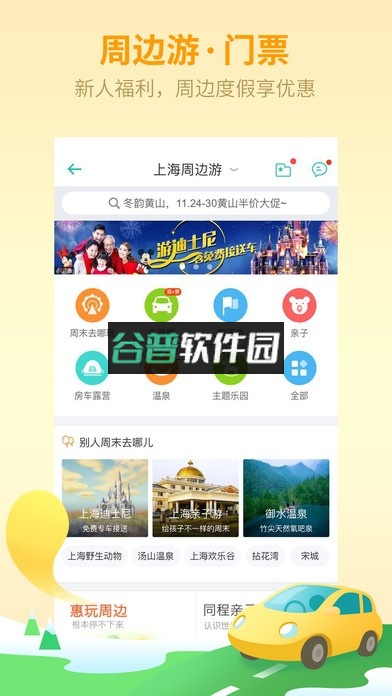 同程旅行软件下载v11.2.7截图4
