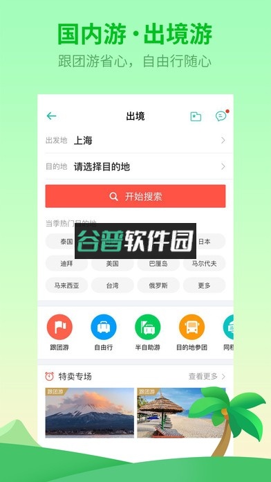 同程旅行软件下载v11.2.7截图5