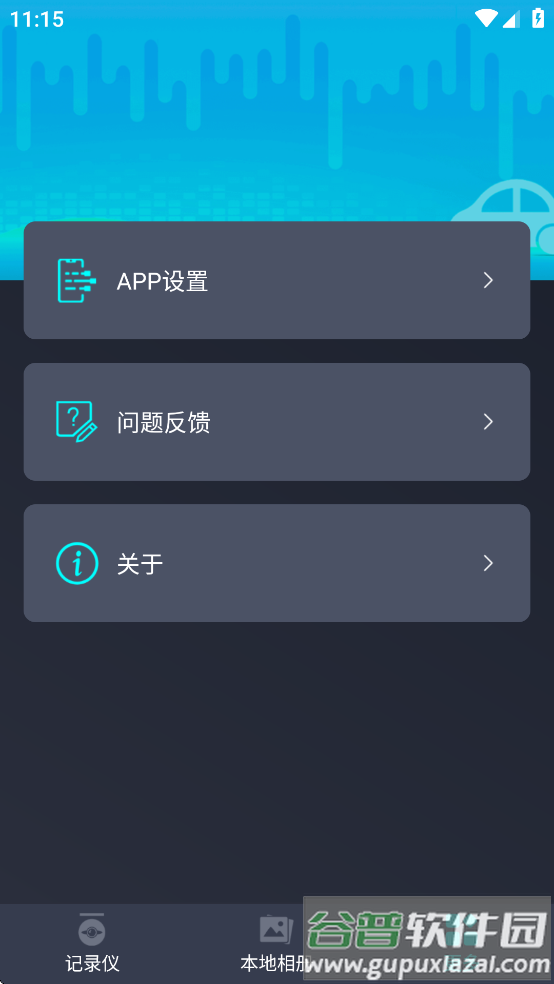 看道app截图3