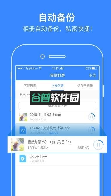 百度网盘安卓版下载v13.15.4截图2