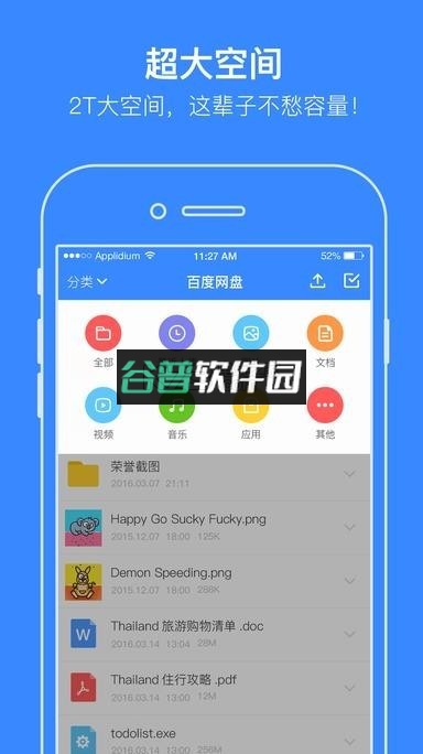 百度网盘安卓版下载v13.15.4截图5