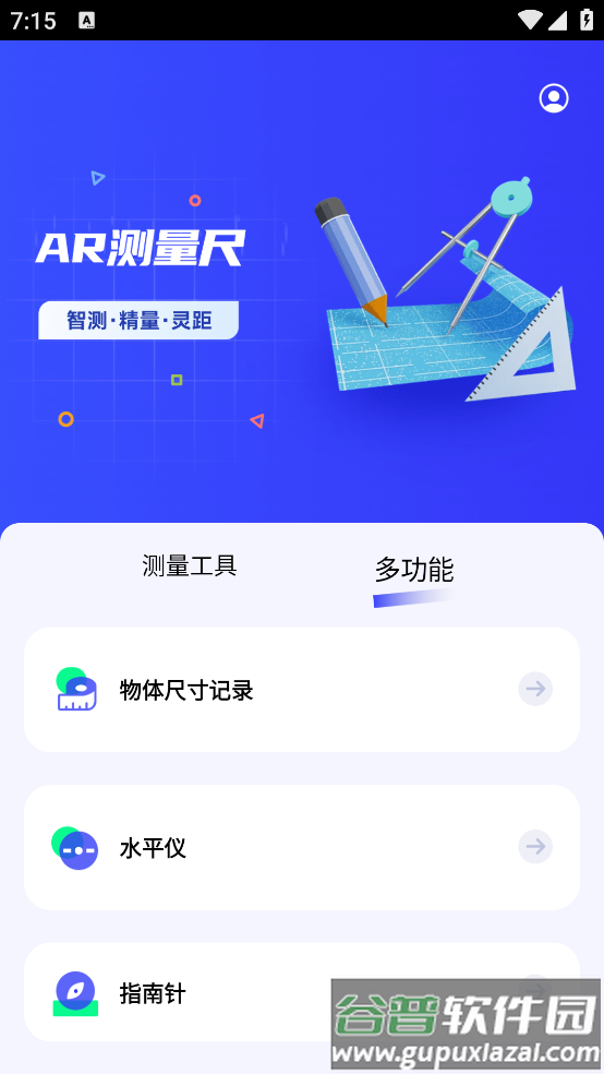 万能手机尺子最新版截图1