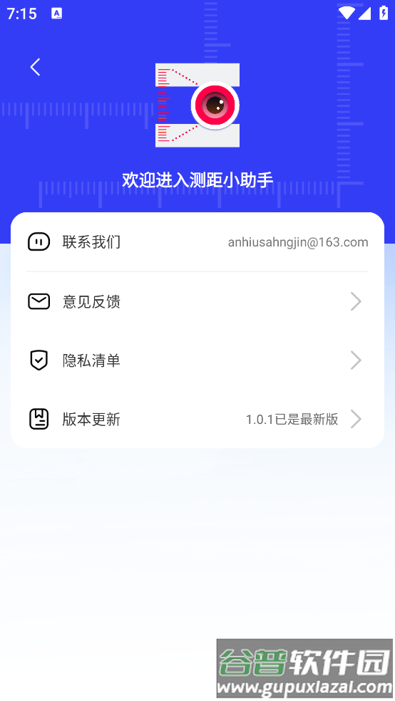 万能手机尺子最新版截图2