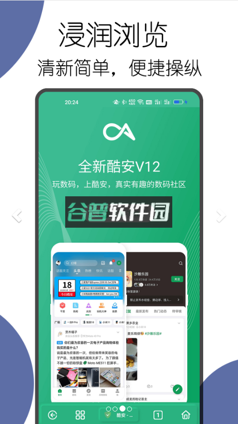 kito浏览器下载(可拓浏览器)v7.9.6.1截图2