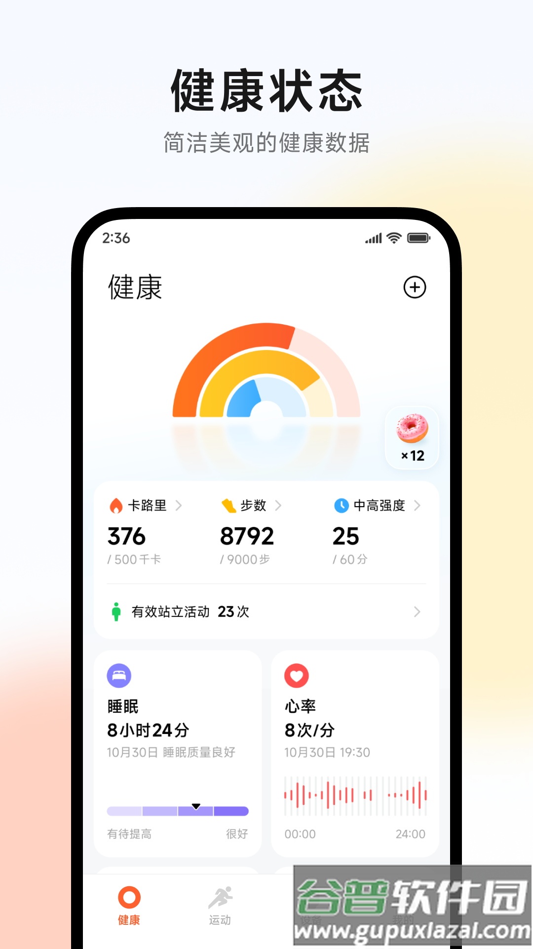 小米运动健康3.35.2版本