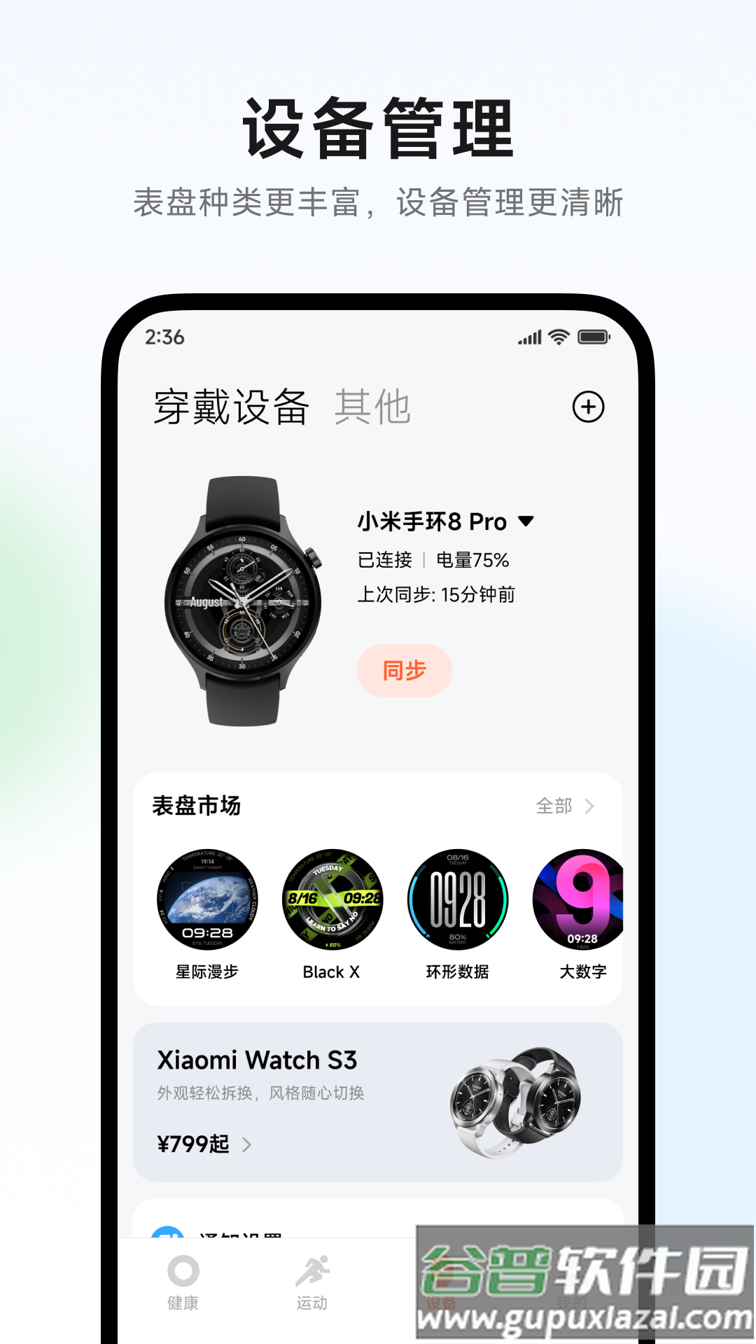 小米运动健康3.35.2版本截图3