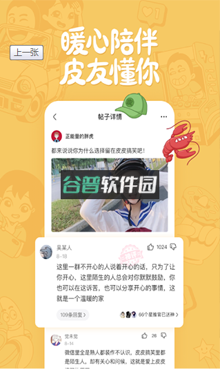 皮皮搞笑appv2.99.226截图1