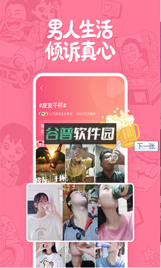 皮皮搞笑appv2.99.226截图4