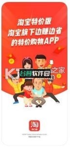 淘宝特价版抢先平台下载v10.39.81截图2