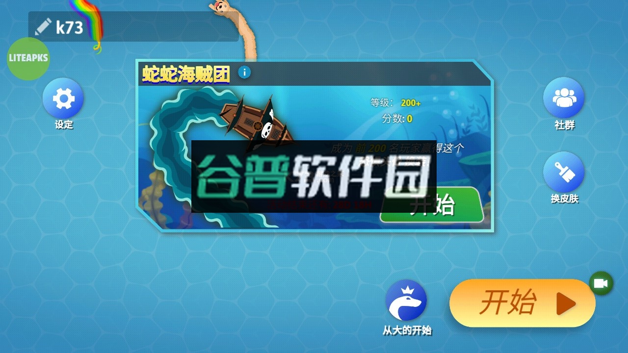 贪吃蛇大作战破解版下载2026v2.2.102截图6